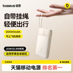 倍思 22.5W快充 充电宝 自带线