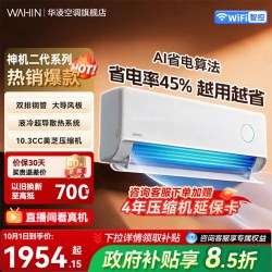 华凌 神机二代Pro系列 N8HE1ⅡPro 新一级能效 壁挂式空调