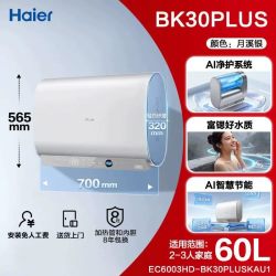 海尔 EC6003HD-BK5PLUSKAU1 电热水器 60L 3300W