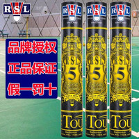 RSL 5号，单个球不到10块