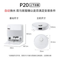 清洁收纳：石头 P20 A1690RR 扫拖洗烘一体机 水箱版