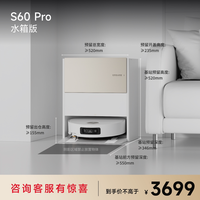 清洁收纳:追觅 S60系列 扫拖一体机