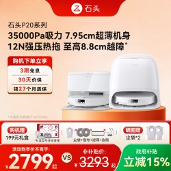 石头 P20 A1690RR 扫拖洗烘一体机 水箱版
