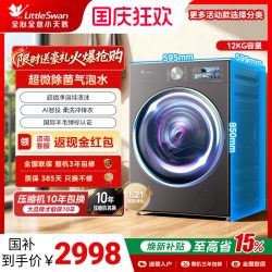 小天鹅 小乌梅3.0高奢版 TG12VE40PRO 滚筒洗衣机 12kg