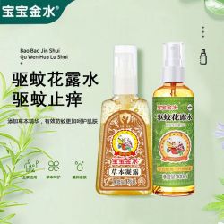 宝宝金水 驱蚊花露水儿童防蚊虫止痒喷雾宝宝夏季户外便携防蚊水