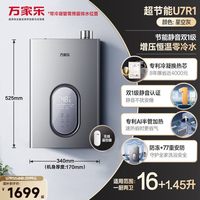 万家乐 16升燃气热水器天然气超一级能效节能双伺服恒温双增压零冷水JSLQ27-16U7R1