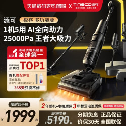 添可 芙万极客 吸拖一体自动清洗 无线洗地机