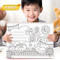 亲子时光：手抄报模板小学生大全国庆中秋节一年级小报半成品儿童专用纸a4