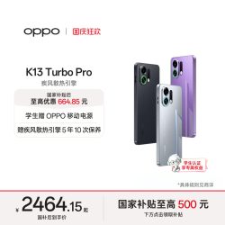 OPPO K13 Turbo Pro 5G手机