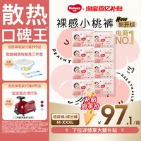 移动端：好奇 铂金装系列 纸尿裤