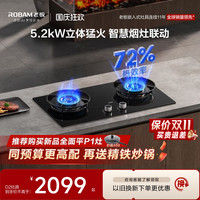 移动端：老板 薪火系列 JZT-55B7A-D2 嵌入式燃气灶 天然气
