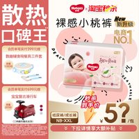 移动端：好奇 铂金装系列 纸尿裤