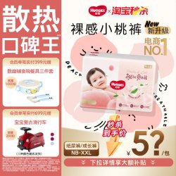 好奇 铂金装系列 纸尿裤