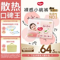 好奇 铂金装系列 纸尿裤