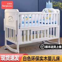 百亿补贴：邦罗欧 白色婴儿床实木多功能新生儿童床可移动宝宝拼接大床摇篮床