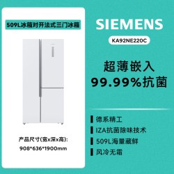 西门子 博纳臻鲜系列 BCD-509W(KA92NE220C) 风冷T型对开门冰箱 509L 白色