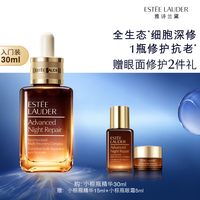 雅诗兰黛 小棕瓶修护系列 特润修护肌活精华露 第七代