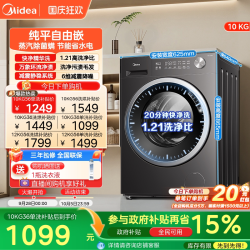 美的 简尚系列 MD100V36T 洗烘一体机 10kg