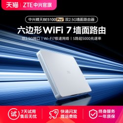 中兴 BE5100Pro+ 晴天版 双频5100M 家用千兆Mesh无线路由器 Wi-Fi 7 白色 单个装