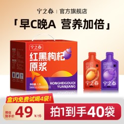 宁之春 宁夏红黑枸杞原浆礼盒构杞枸杞店早红晚黑中宁枸杞