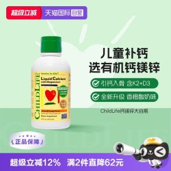 CHILDLIFE 婴幼儿钙镁锌营养液