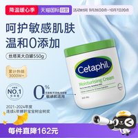 丝塔芙 经典温和系列 舒润保湿霜 550g