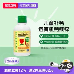 CHILDLIFE 婴幼儿钙镁锌营养液