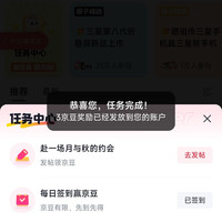 「三星京东自营官方旗舰店」圈子任务每日签到3京豆+发帖10京豆