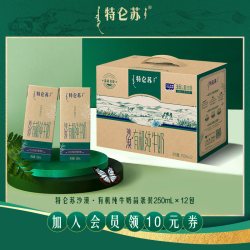 特仑苏 有机纯牛奶 250ml*12盒