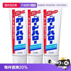 花王 去牙垢防蛀美白牙膏 薄荷味 165g*3