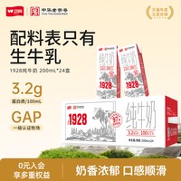 移动端：卫岗 3.2g蛋白质 纯牛奶 200ml*24盒