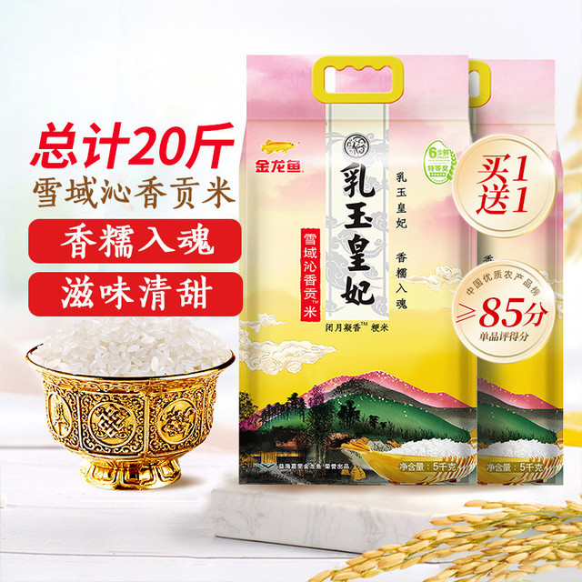 金龙鱼 香糯弹牙 东北大米  5kg×2袋 包装