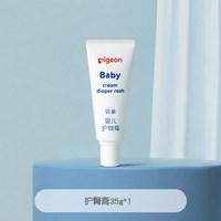 移动端：贝亲 婴儿护臀膏 35g