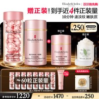 移动端：伊丽莎白·雅顿 时空焕活淡纹紧致护肤套装 (粉胶第二代60粒+面霜50ml)