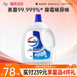 威露士 衣物消毒液 清新