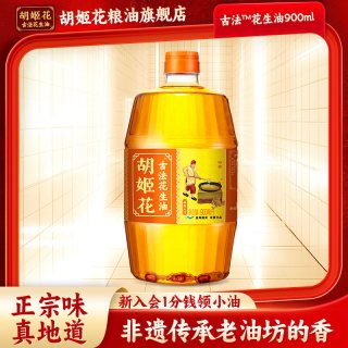移动端：胡姬花 古法花生油特香型900ml压榨一级小瓶食用油