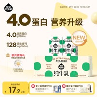 移动端、88VIP:隔壁刘奶奶 3.8g蛋白 儿童纯牛奶