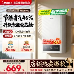 美的 HWA系列 燃气热水器