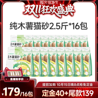 移动端：MINISO/名创优品 强效除臭 木薯豆腐膨润土混合猫砂