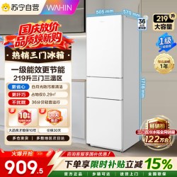 华凌 HR-228T 一级能效低音运行 三门冰箱