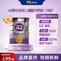 移动端：a2 澳洲白金版儿童配方奶粉4段900g