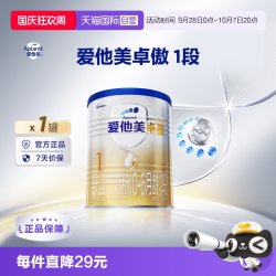爱他美 卓傲系列 婴儿奶粉 国行版 3段