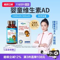 移动端：witsBB 儿童维生素ad 90粒装