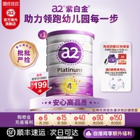 移动端：a2 Platinum系列 婴儿奶粉 澳版