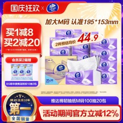 维达 棉韧立体美系列 抽纸