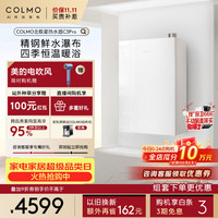 COLMO 北极星燃气热水器 C3Pro16升 双芯科技 一级能效