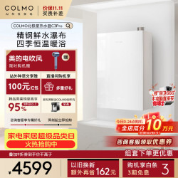 COLMO 北极星燃气热水器 C3Pro16升 双芯科技 一级能效