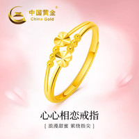 中国黄金 黄金心心相恋戒指足金爱心甜美活口指环女戒