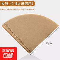 家用手磨咖啡扇形锥形V型无染色原浆滴漏过滤纸 大号 100张