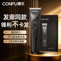 百亿补贴：康夫 电推剪家用电动剪头发全身水洗低音发廊电推子剃头刀KF-T138
